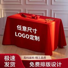 桌布钉制LOGO印刷广告开工摆摊地推布公司会议展示布开业红台布