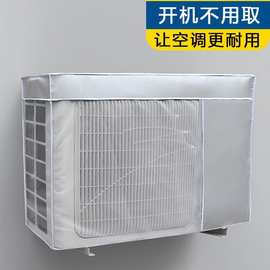 空调外机保护罩套衣防雨防晒室外防尘保护罩空调外机防尘保护套罩
