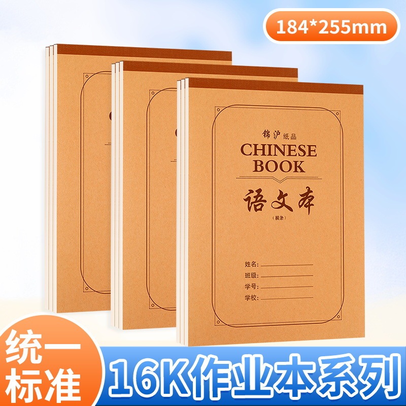 厚みのある片面中国語数学練習帳 小中学生向け 16k 英語宿題帳 ペンノート|undefined