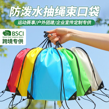 跨境涤纶抽绳束口袋印logo定制团建赛事运动篮球抽绳双肩背包批发