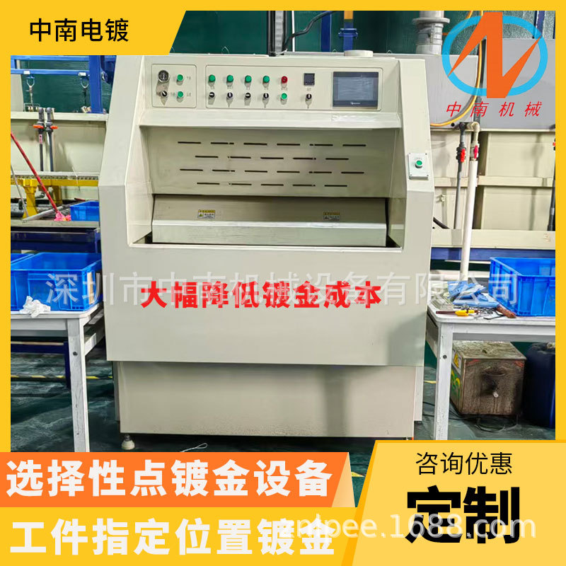 小型选择性点镀金机电镀设备局部镀金真空电镀设备连续镀生产线