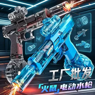 Электрическое водяное оружие для воды, летняя пляжная игрушка для игры в воде, автоматическая стрельба