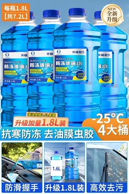Glass agent, Automobiles, Car Wiper Water Cleaning Fluid - upgraded-extra-large-bucket-coated-and-rainproof-25-degrees-4-large-buckets-antifreeze-type-decontamination-and-oil-removal-film