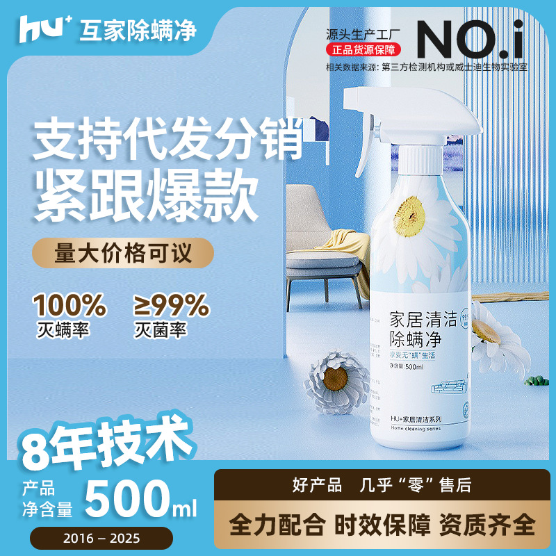 Mutual home anti-mite spray household bedding clothing anti-mite cleaning wash-free sun anti-mite cleaning artifact plant herb