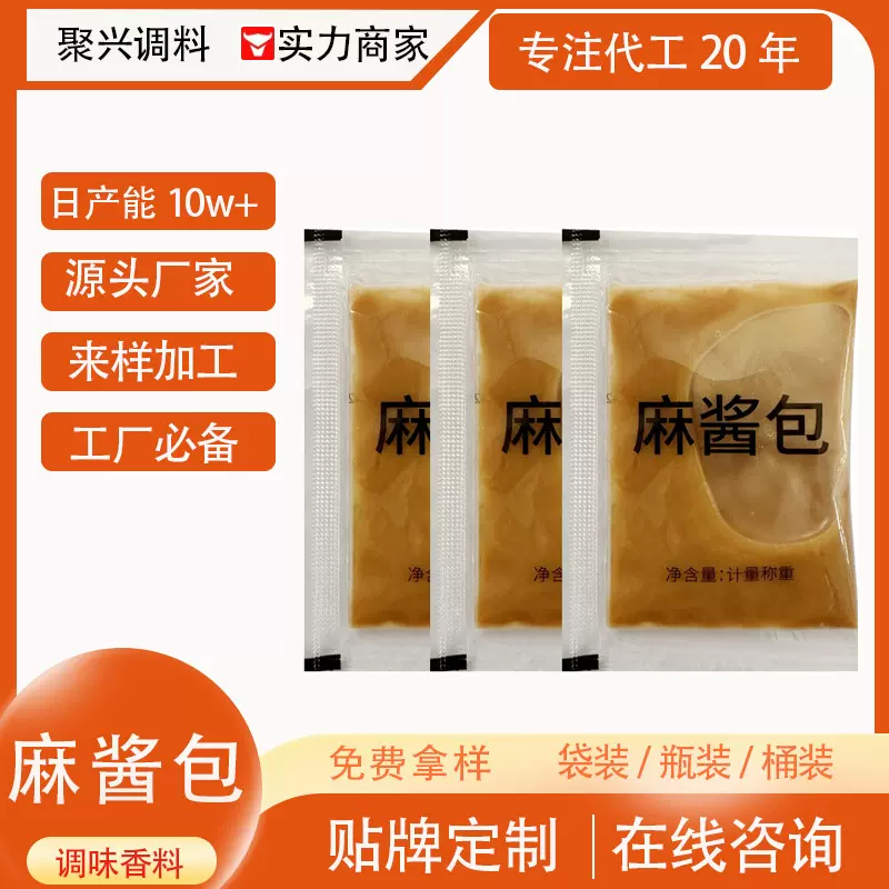 麻酱包源头批发餐饮外卖凉皮拌菜调味芝麻酱麻辣烫麻辣拌芝麻酱包