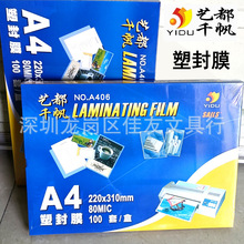 千帆A4 80mic过胶纸 过塑膜A4 8C过胶膜 塑封膜护卡膜 保护膜
