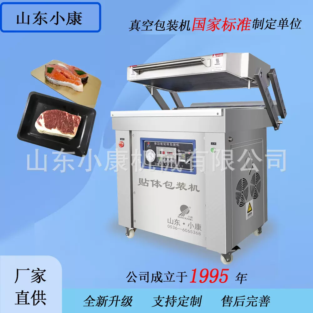 生鲜肉牛排鹅肝托盘贴体封口机器厂家 龙虾全自动真空贴体包装机