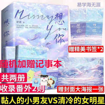 Think you novel entity Shu Yuzhu Secretly Live Happens Pet Best seller Youth Sentimental novel