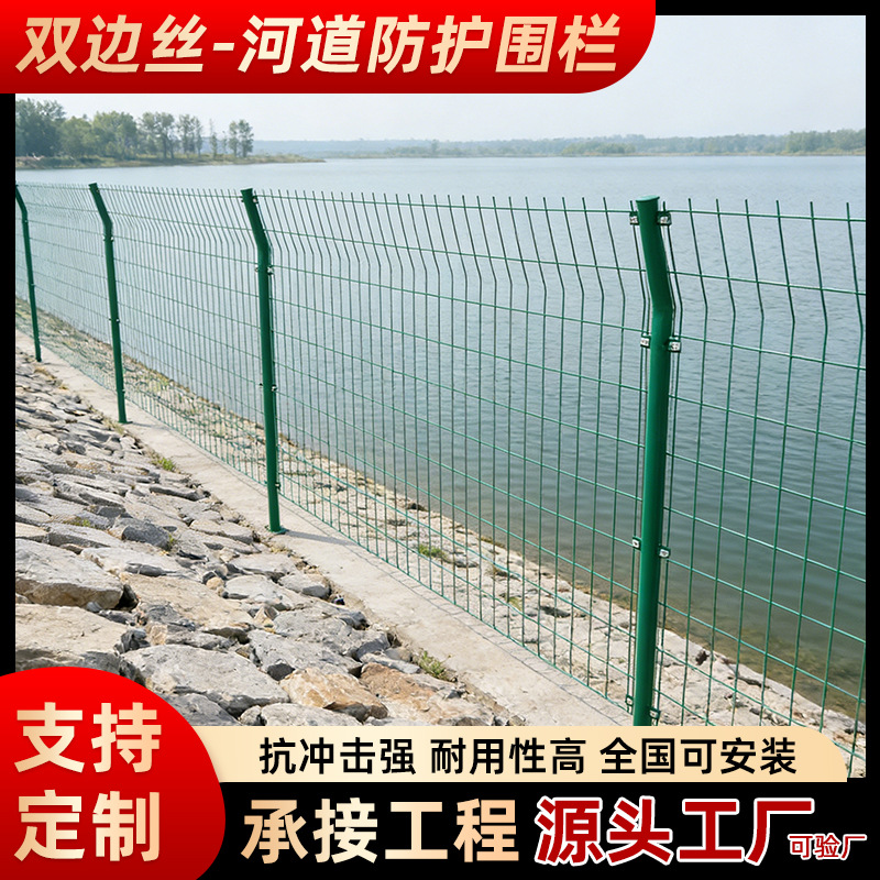 水库堤坝双边丝护栏网河道水渠隔离网水源地安全防护围栏网定制