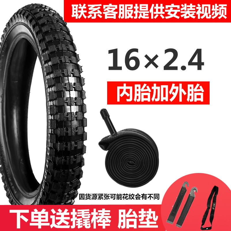 내마모성 16X2.4 내부 튜브 + 외부 타이어