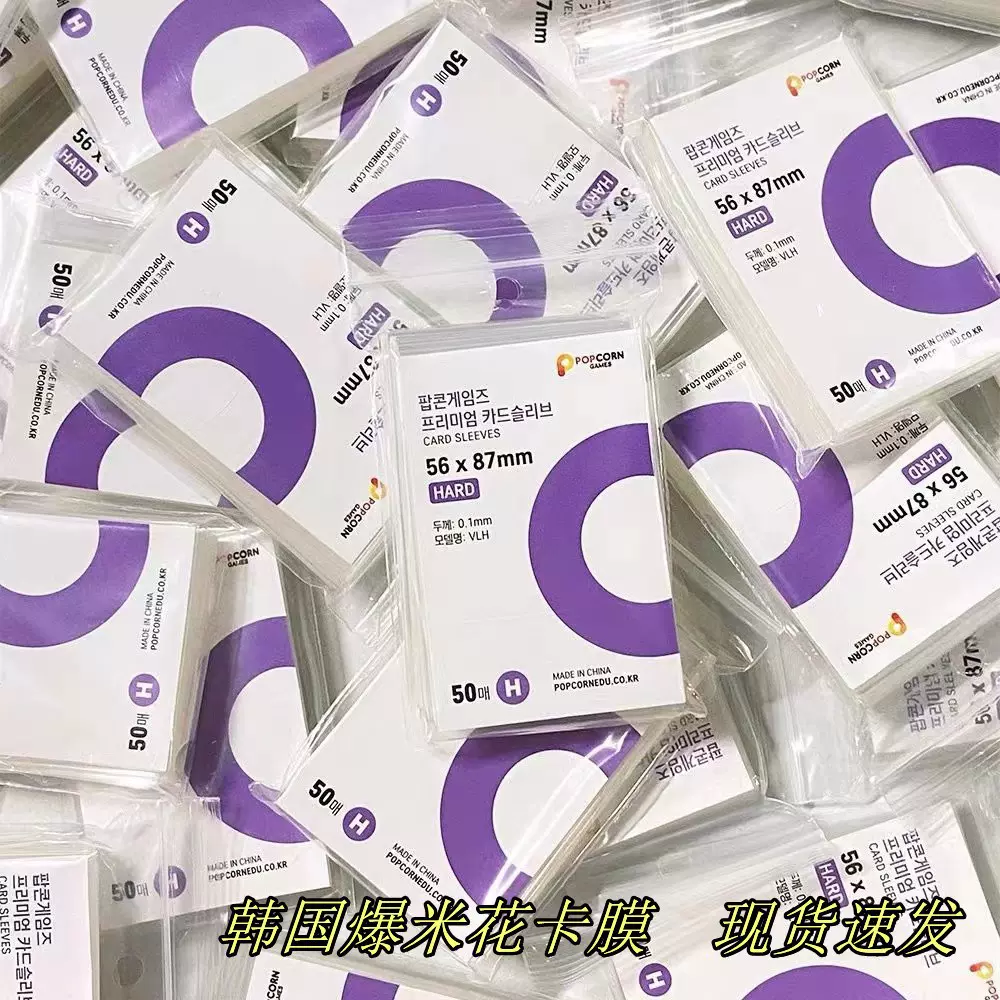 爆米花卡膜卡套比美卡膜平口加厚20丝0.1mm高透明卡膜专辑小卡咕