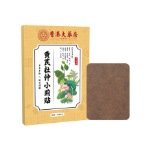 香港大药房黄芪杜仲小薊贴颈椎贴穴位透骨贴经络艾草贴