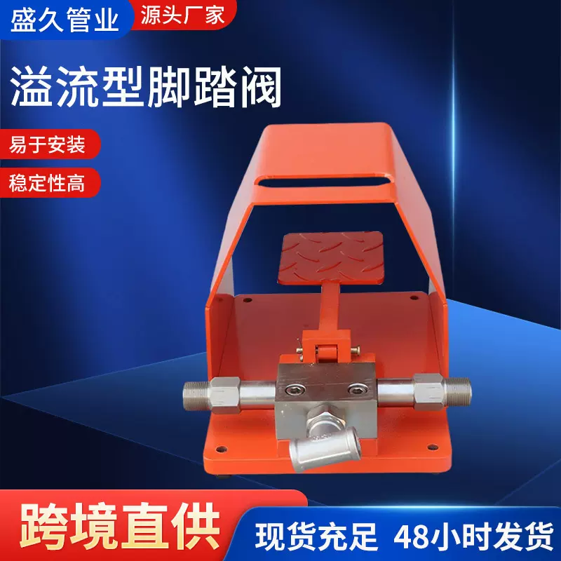 脚踏阀清洗机溢流枪配件 冷凝器 换热器水清洗超高压溢流型脚踏阀