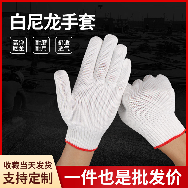 白尼龙手套500g-650g耐磨防滑十针高弹劳保无尘作业手套跨境防护