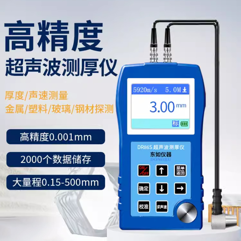 东如高精度超声波测厚仪DR87S穿透涂层数显测厚仪