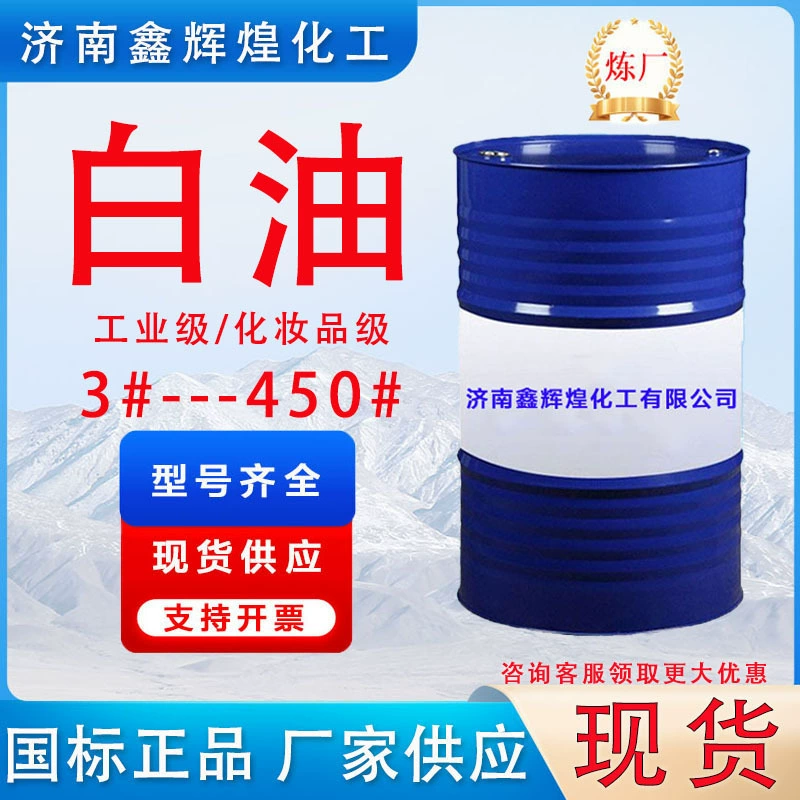 Производитель белого масла, белого минерального масла, промышленного масла для швейных машин, смазочного масла, по национальному стандарту, оптом в наличии, парафиновое масло, базовое масло.