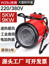 寶捷暖風機工業取暖器5000/9kw15/30千瓦廠房車間暖風炮電熱風機