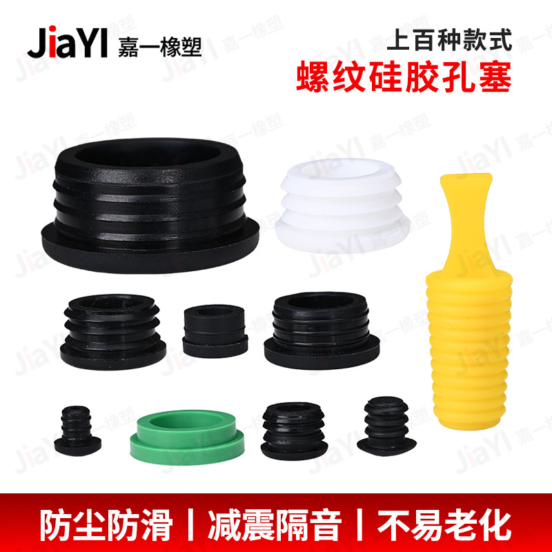 厂家批发螺纹硅胶孔塞 橡胶密封塞 电镀耐高温防水防尘保护塞