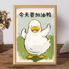 今天要加油鸭可爱装饰画名家书法字画相框摆台办公室励志朋友礼物