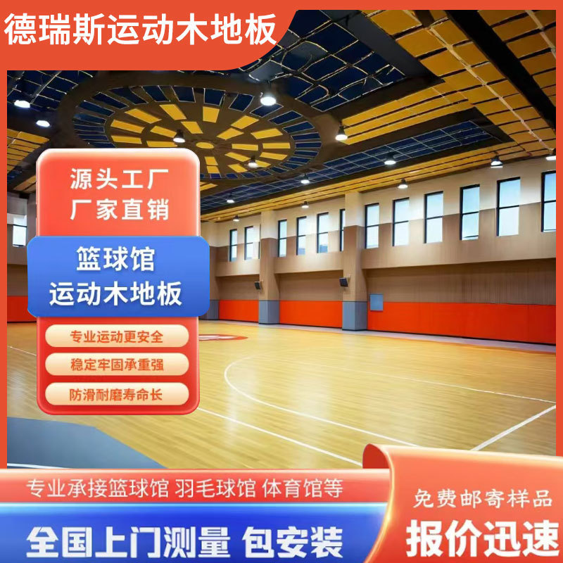 Source Factory Maple and Birch Wood Sports Flooring for Indoor Basketball Courts and Gymnasiums, Solid Wood Flooring with On-Site Installation Available Source Factory Maple and Birch Wood Sports Flooring for Indoor Basketball Courts and Gymnasiums, Solid Wood Flooring with On-Site Installation Available