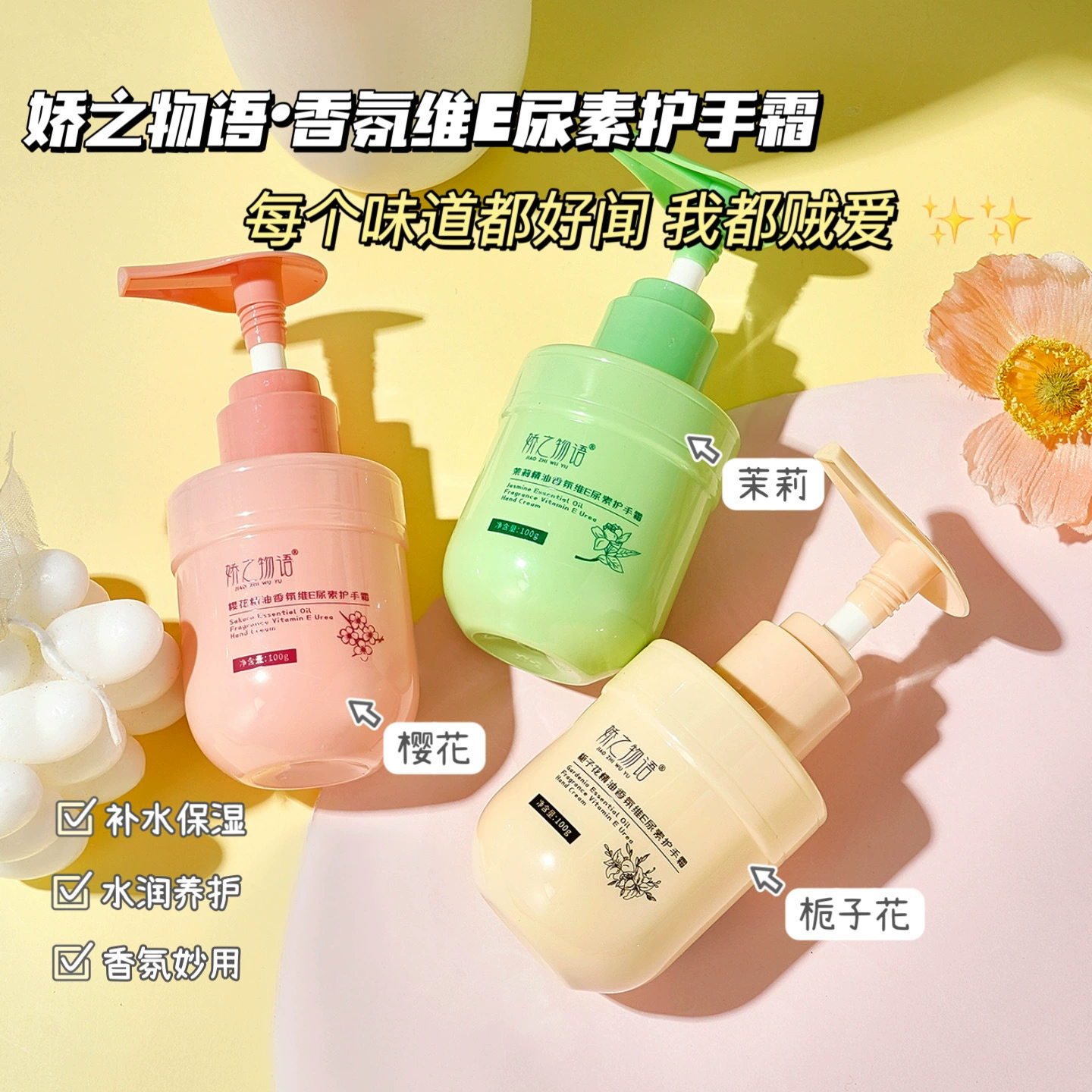 Крем для рук Jiao Zhi Story с витамином Е и мочевиной, осенне-зимний увлажняющий крем для рук с эфирным маслом гардении