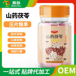 山药茯苓橘皮藿香莲子芡实压片糖果贴牌定制代加工oem