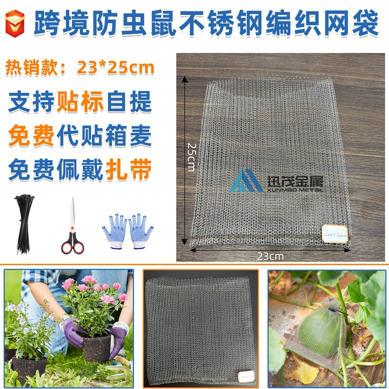 Cross-border supply of 304/316 stainless steel woven mesh bag insect and rodent protection plant root filter manufacturers
