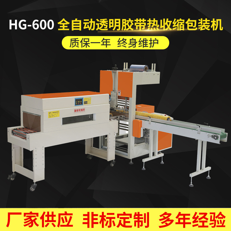 热收缩包装机 厂家供应全自动透明胶带热收缩包装机 全自动封切机