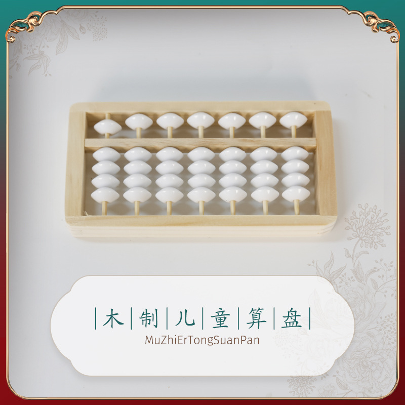 나무 어린이 주판