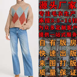 大朗毛衣生产厂家加工定制女式套装看图打版  春秋高领宽松针织衫