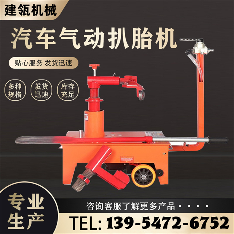 气动扒胎机电动单气缸真空胎拆装机自动货车轮胎拆装工具流动补胎