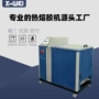 自动智能工业大容量热熔胶机