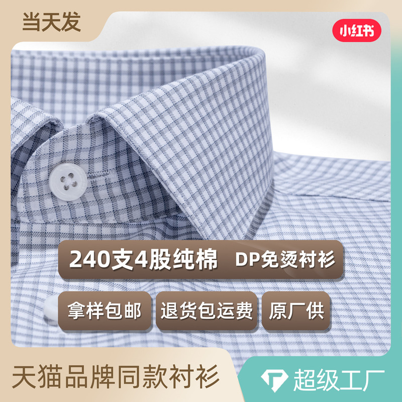 240 count pure cotton gray plaid shirt for men, long sleeve, DP non-iron, business casual, 100% cotton gentleman's shirt