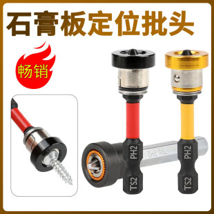 Gypsum Board Limit Bit Limiter Strong Magnetic Ring Cross Positioning Bit Gypsum Board Screwing Tool S2 Bit