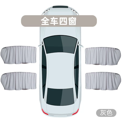 Car curtains – Sunshade Curtain - gray-4-pieces-of-the-whole-car-message-modelyear