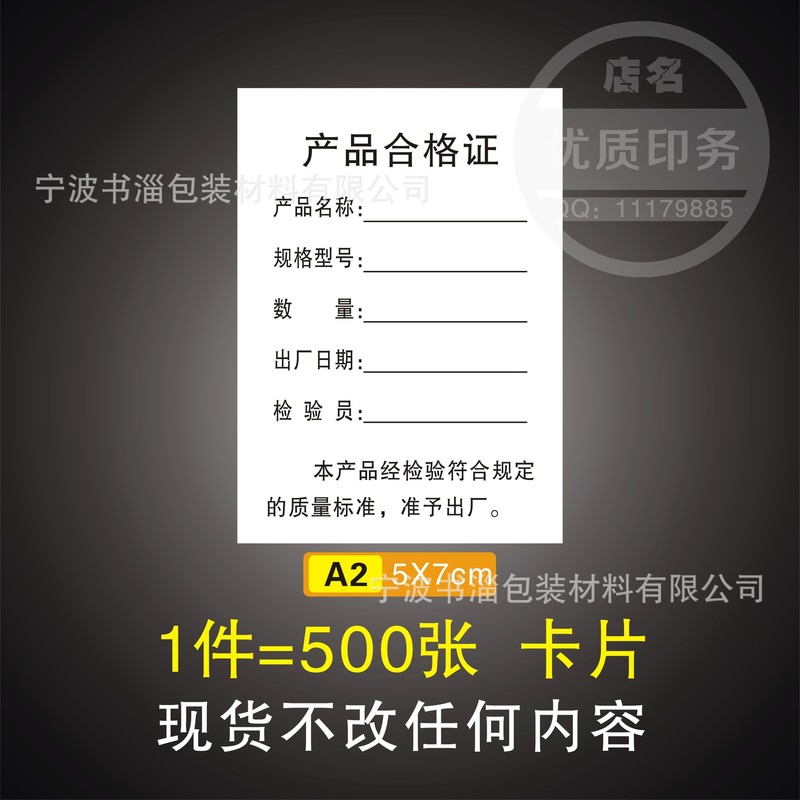 製品合格証検査ラベル保証カード食品合格ラベルステッカー厚紙ロゴ印刷|undefined