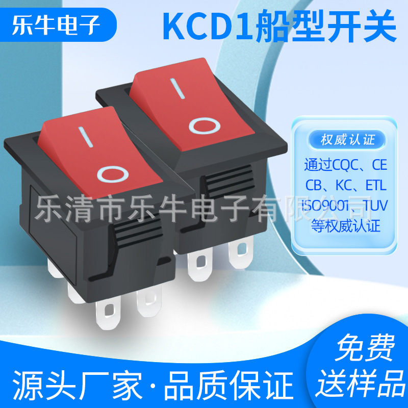 TUV/船型开关KCD1-104红黑面板无灯6脚两档6脚2档尺寸15*21mm翘板