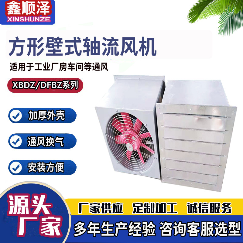 DFBZ-5.6/6.3/7.1方形壁式轴流风机玻璃钢防爆方形壁式轴流排风机