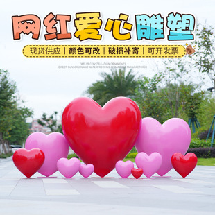 Internet Celebrity Heart Sculpture Ornaments Outdoor Large Fiberglass Luminous Heart-Shaped Balloon Model Beautiful Garden Landscape