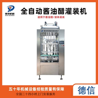 全自动定量灌装机 酱油醋灌装机 白酒直线灌装 玻璃水灌装流水线