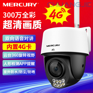 MERCURY MIPC3286W-A4GE Mercury 4G PTZ Machine