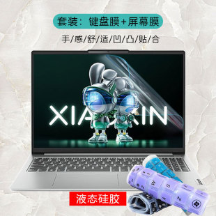 Suitable for 2024 Lenovo Xiaoxin 16 Keyboard Film AI High Energy Lightweight Keyboard Protective Film AHP9 Screen Film