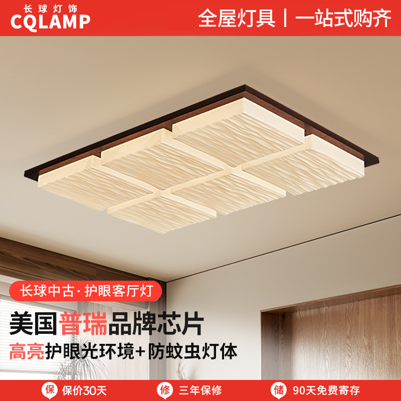 Full Spectrum Light Source Black Walnut Color Living Room Main Lamp New Chinese Style Simple Hall Lamp Bedroom Antique Ceiling Lamp