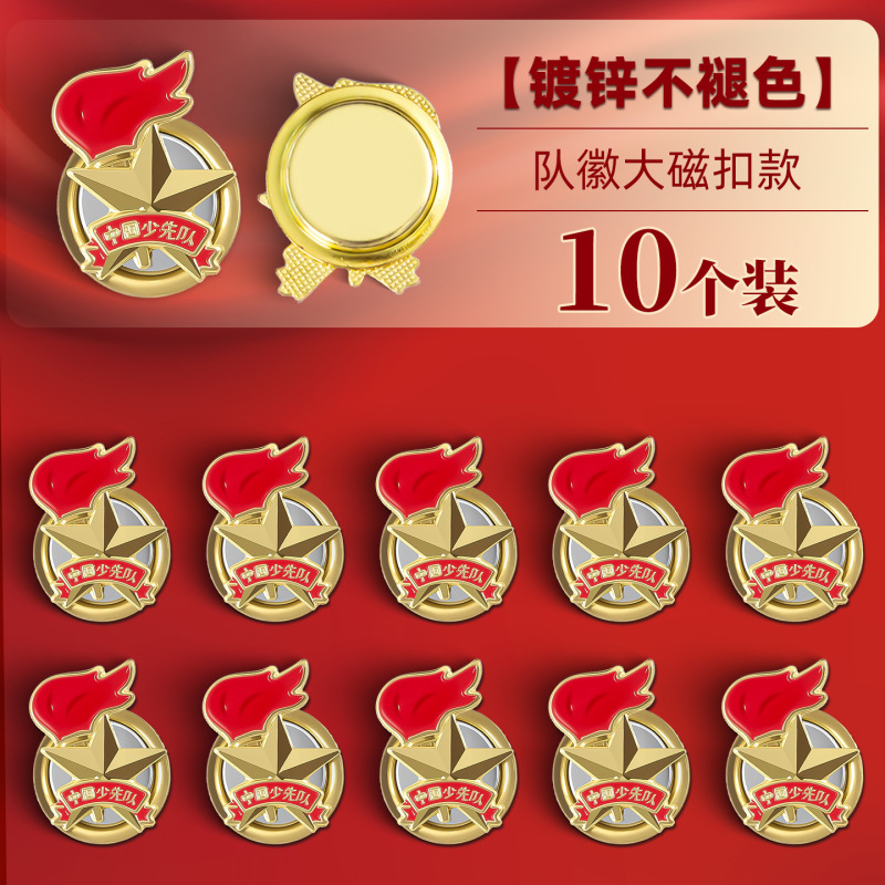 少先队员队徽标准款安全别针款小学生磁吸胸章强磁先锋队火炬徽章|undefined