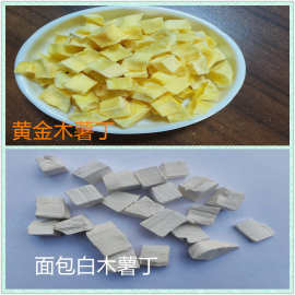脱水面包白木薯干丁 散装脱水黄金木薯干丁糖水甜品粥料黄心木薯