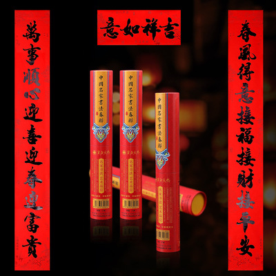 过年新款高档筒装书法对联十一言春联精美家用大门装饰品