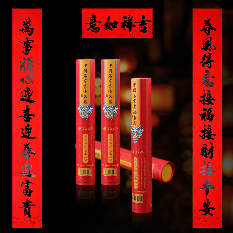 过年新款高档筒装书法对联十一言春联精美家用大门装饰品