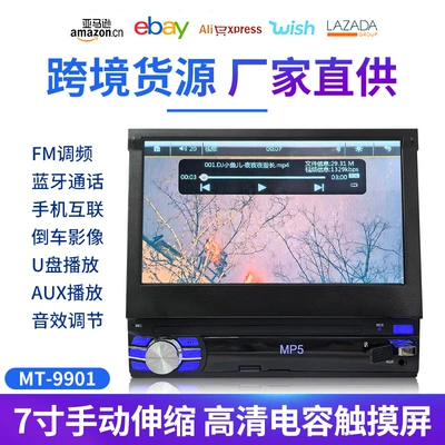Universal 7-inch single spindle manual telescopic screen car MP5 player USB mobile phone charging reversing machine