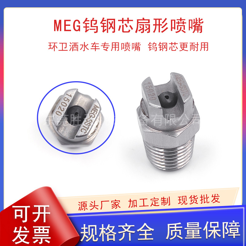 meg喷嘴不锈钢扇形喷嘴超细雾化带叶片钨钢芯喷头芯钨钢喷嘴