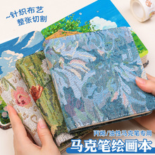 布艺马克笔绘画本新品便携200g丙烯马克本加厚空白翻翻乐画画本